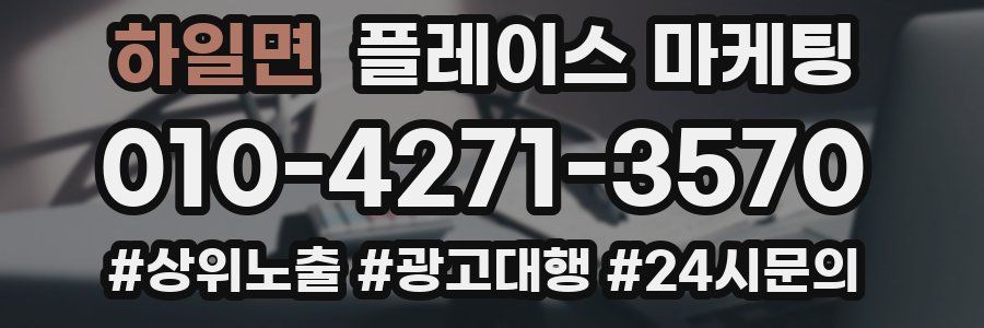 하일면 플레이스 마케팅