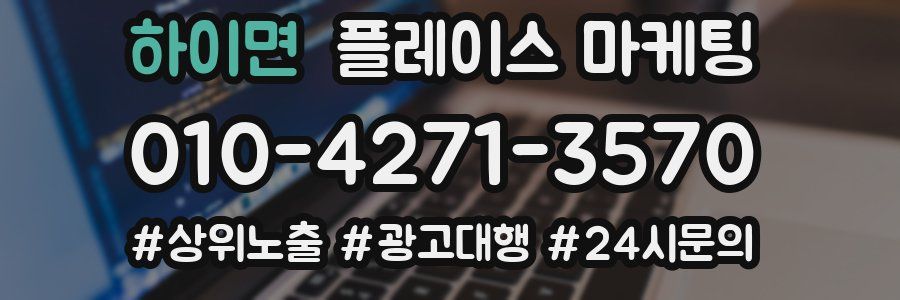 하이면 플레이스 마케팅