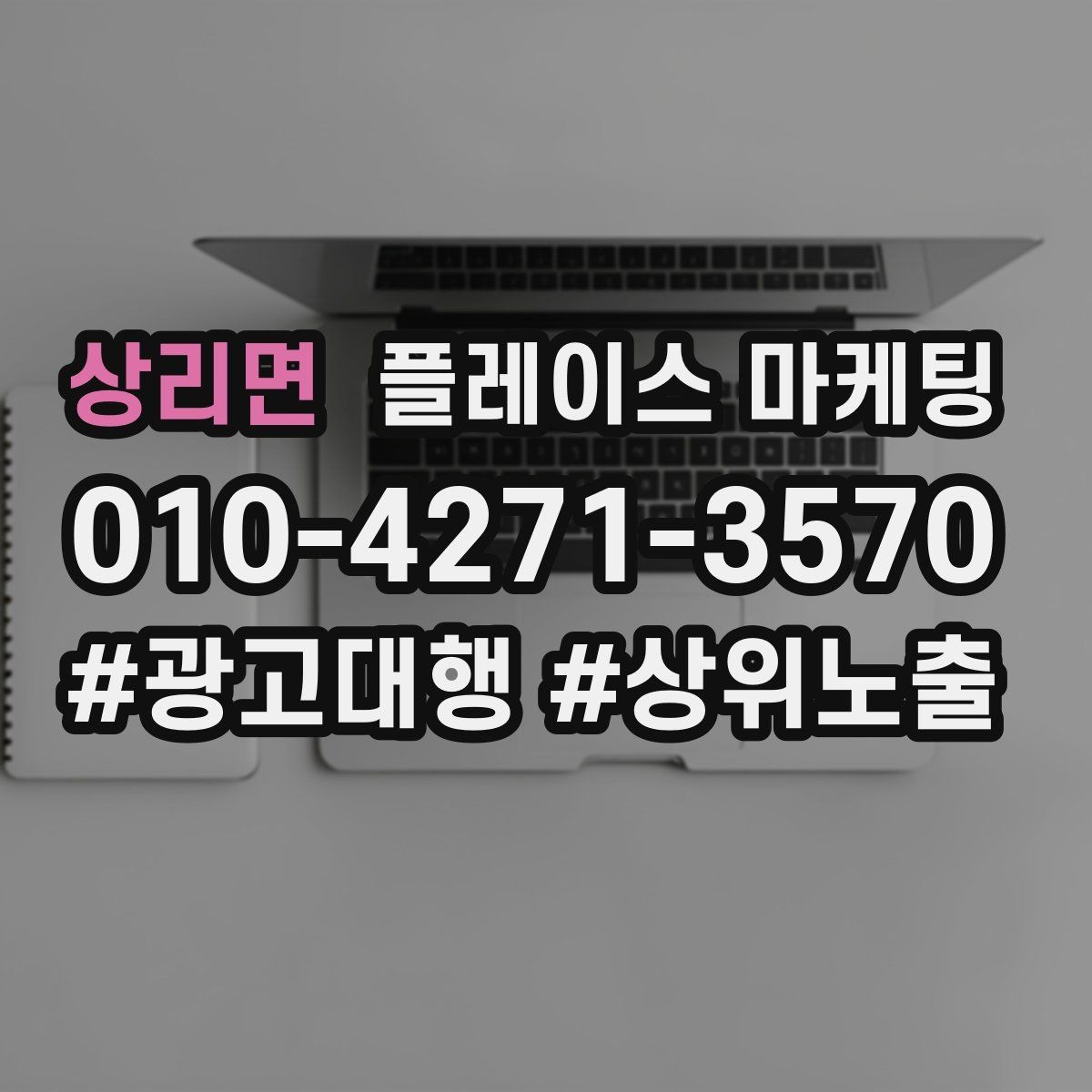 상리면 플레이스 마케팅 악성 리뷰 대응을 깔끔하게 하는 방법