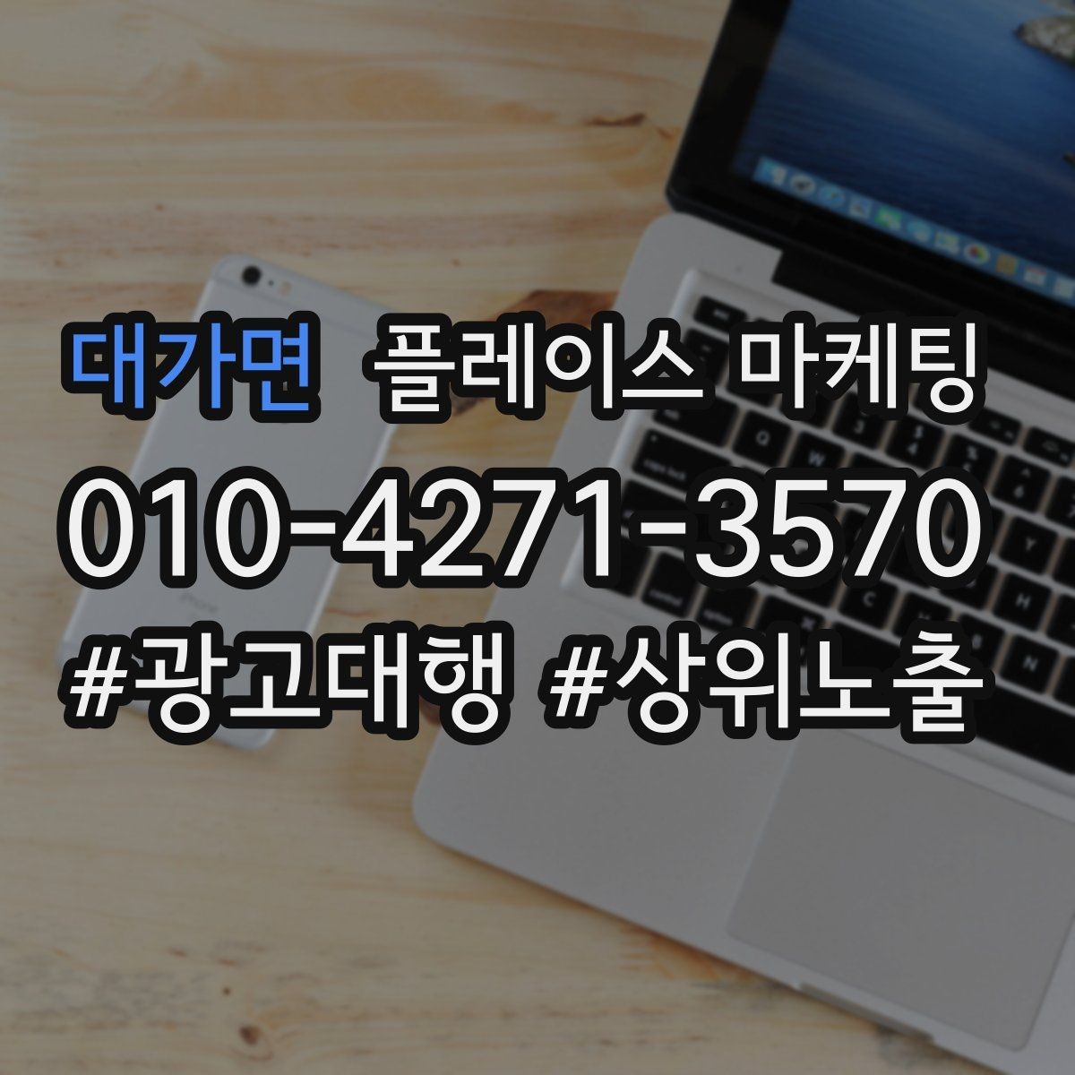 대가면 플레이스 마케팅 키워드 과다 입력이 오히려 손해인 이유