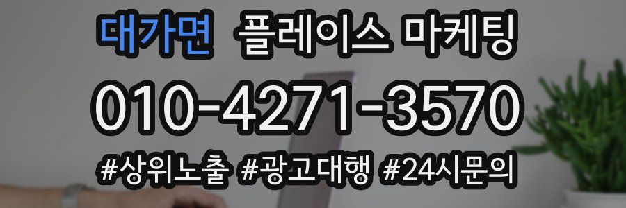 대가면 플레이스 마케팅