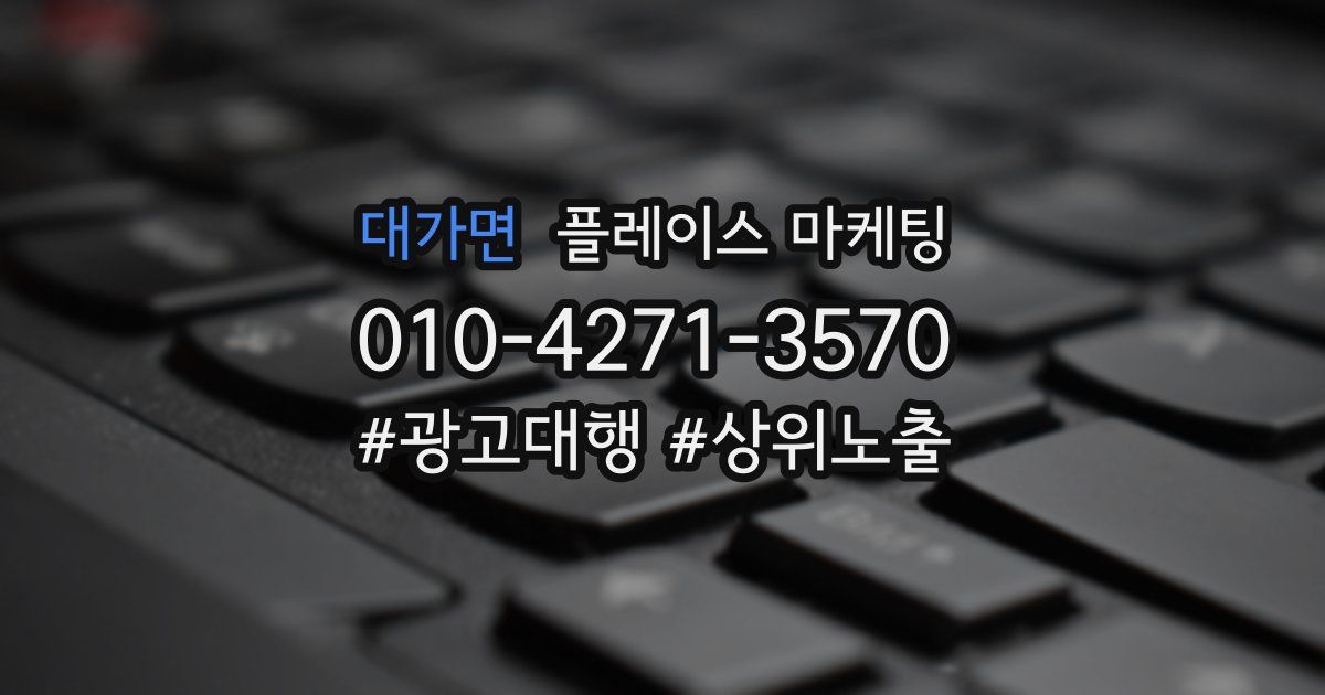 대가면 플레이스 마케팅
