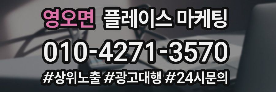 영오면 플레이스 마케팅