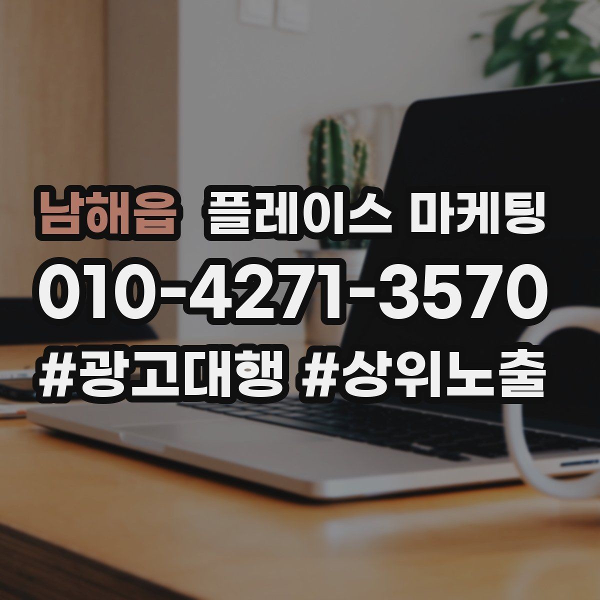 남해읍 플레이스 마케팅 인증 허가 정보가 필요한 업종 정리