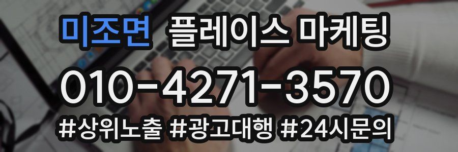 미조면 플레이스 마케팅