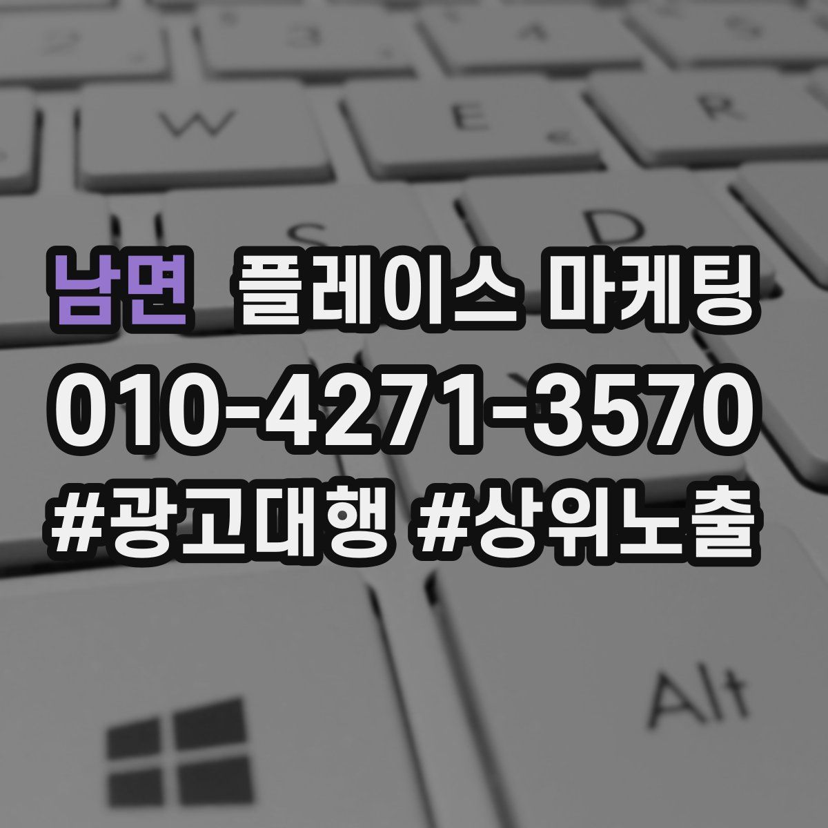 남면 플레이스 마케팅