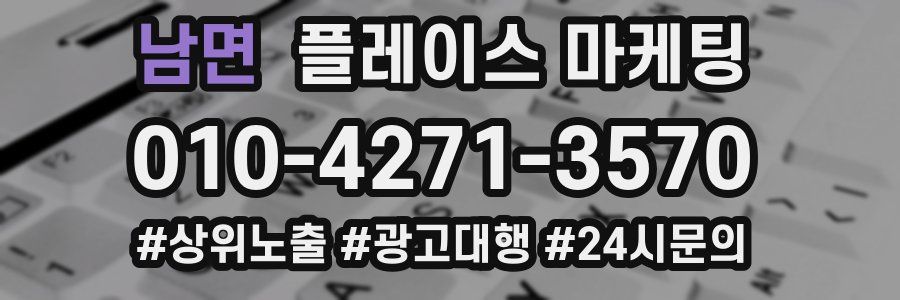 남면 플레이스 마케팅