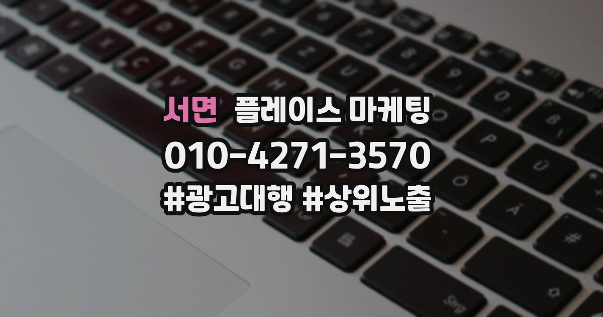 서면 플레이스 마케팅