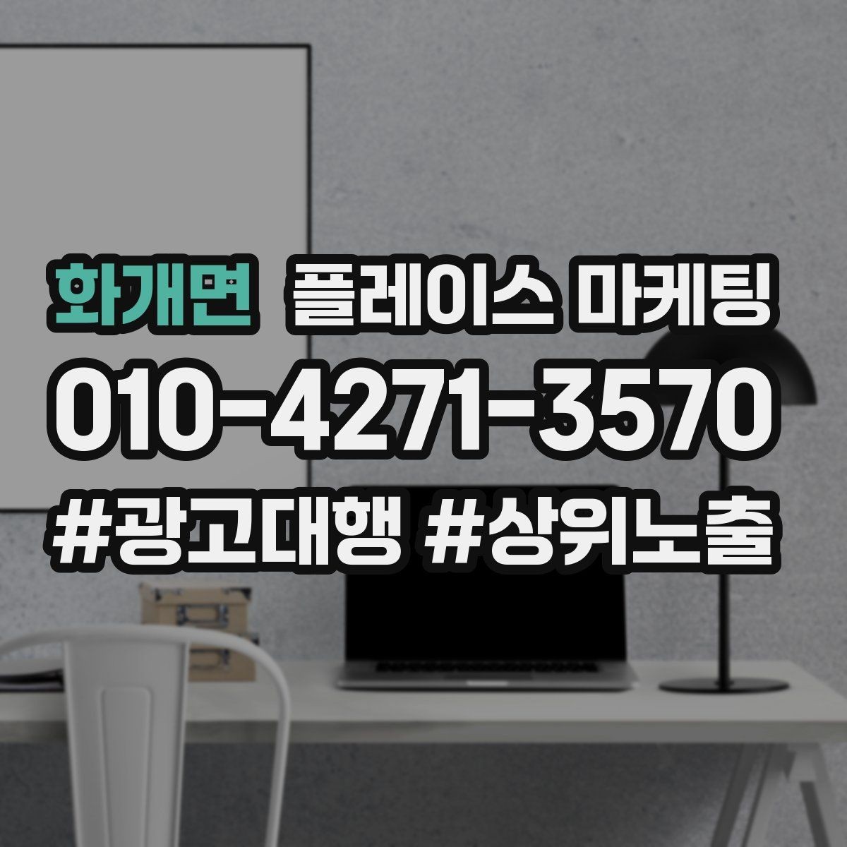 화개면 플레이스 마케팅 임시휴무 공지로 불만 줄이는 팁