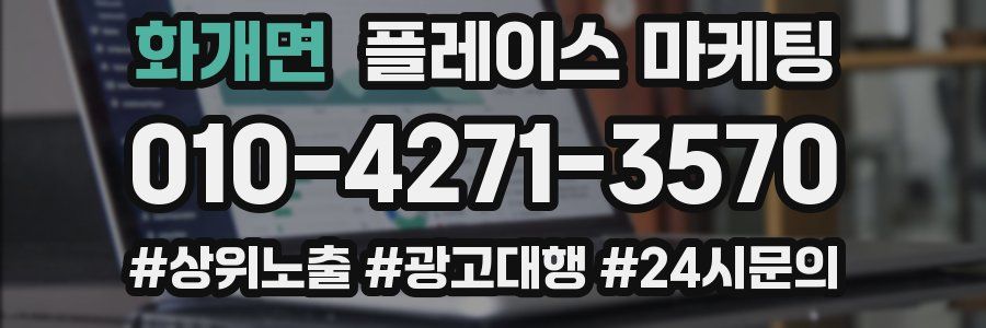 화개면 플레이스 마케팅