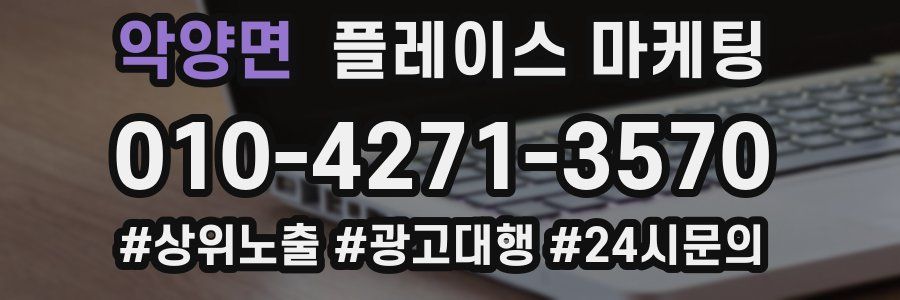 악양면 플레이스 마케팅