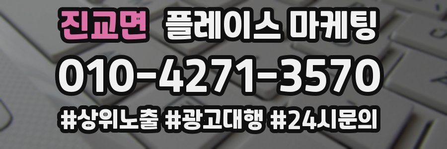 진교면 플레이스 마케팅