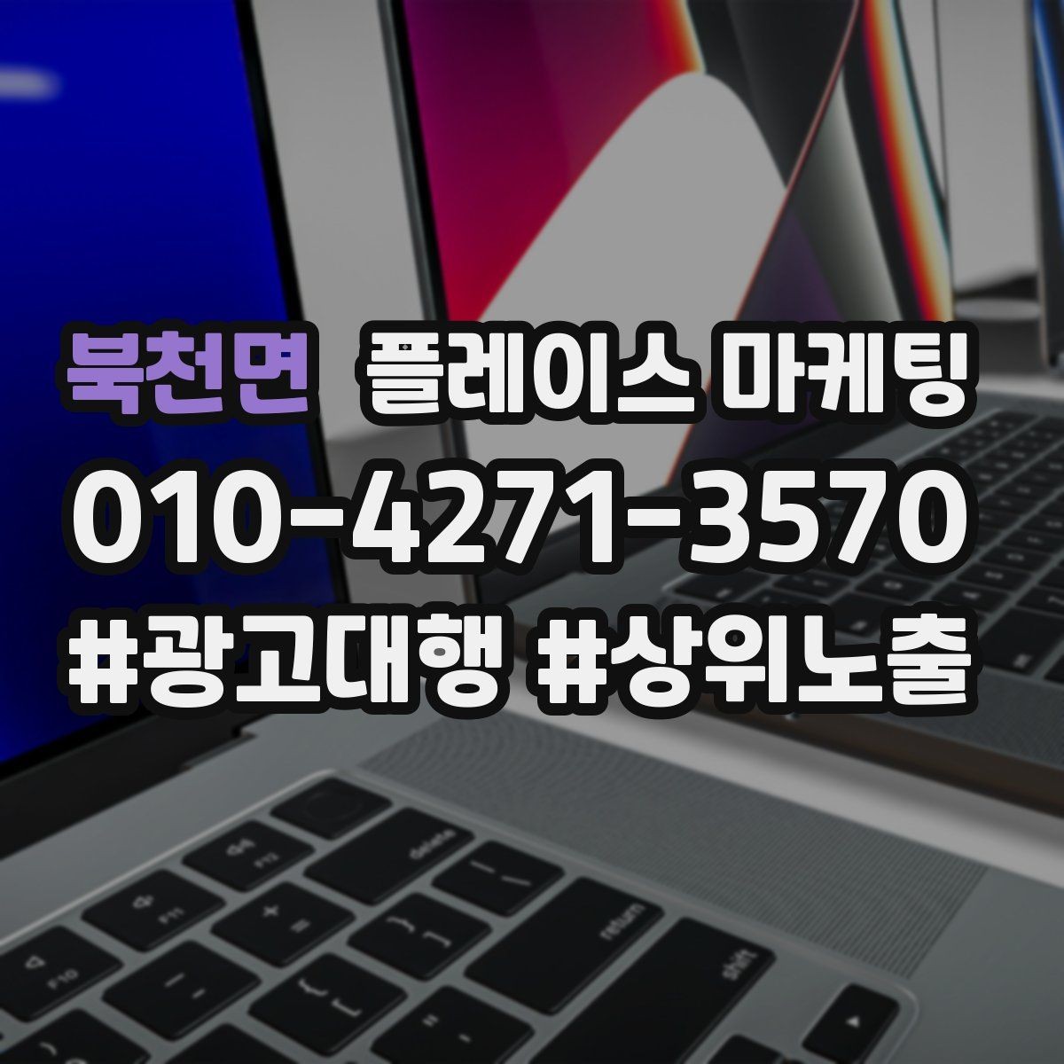 북천면 플레이스 마케팅 카테고리 설정이 노출을 바꾸는 이유