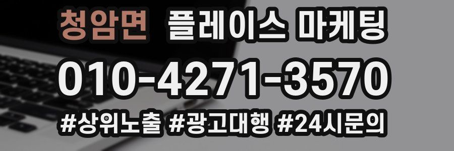 청암면 플레이스 마케팅