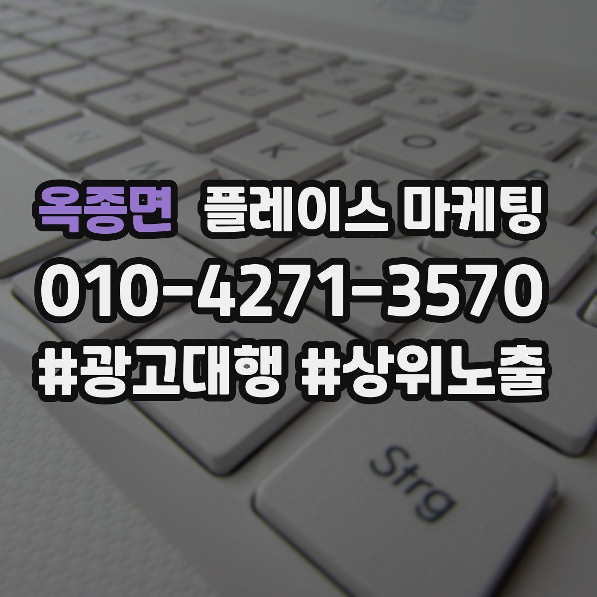 옥종면 플레이스 마케팅 상담을 예약으로 바꾸는 마무리 멘트