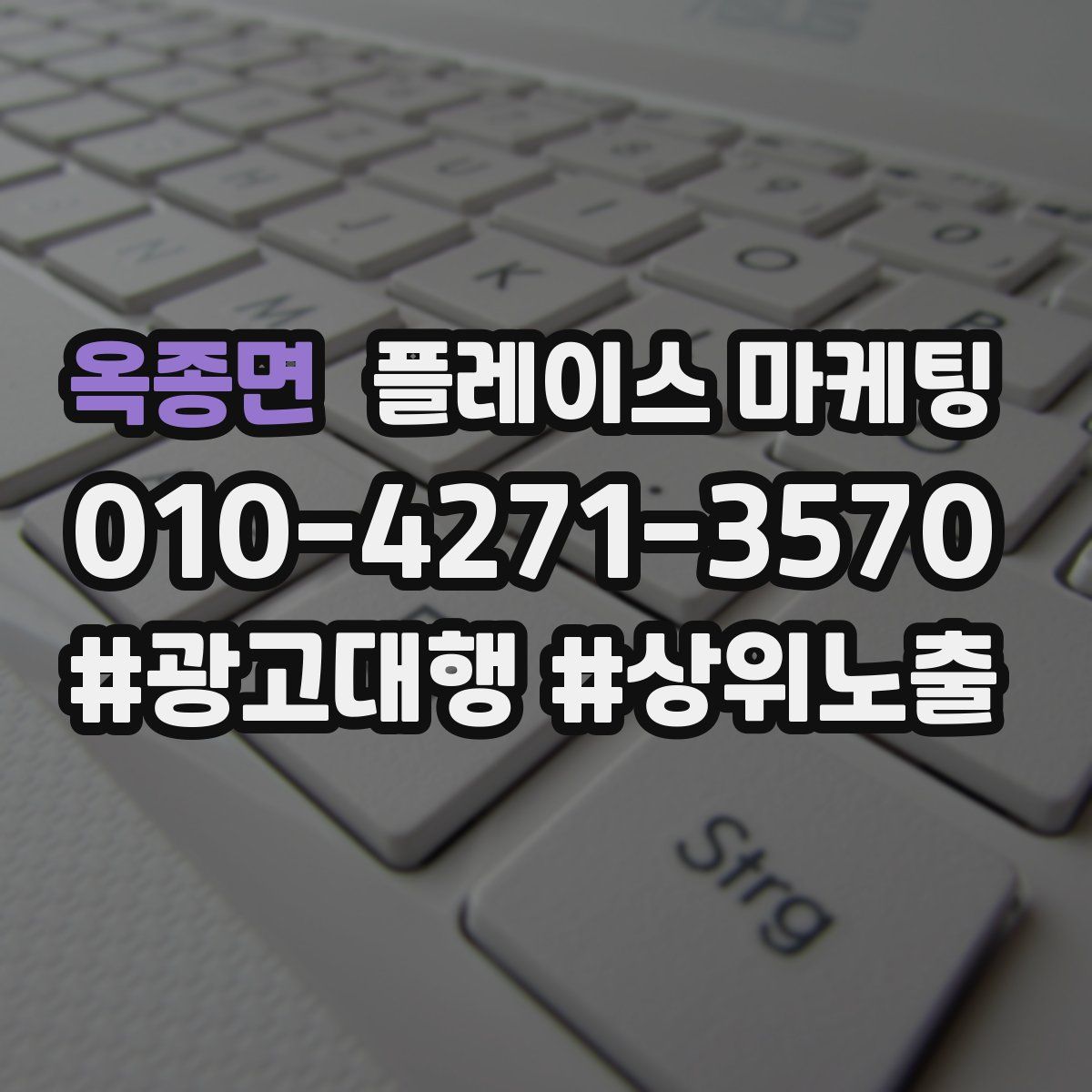 옥종면 플레이스 마케팅
