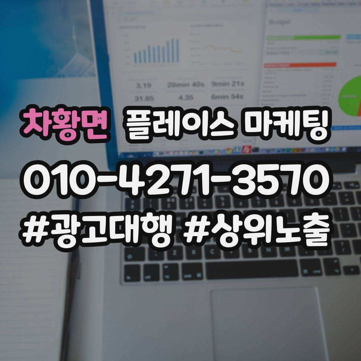 차황면 플레이스 마케팅