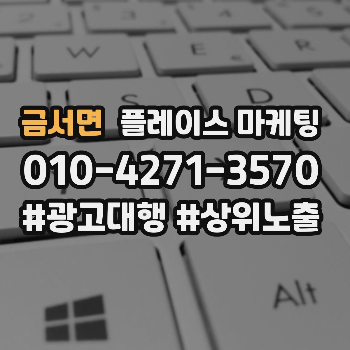 금서면 플레이스 마케팅 오늘부터 바로 바꿀 수 있는 점검 10가지