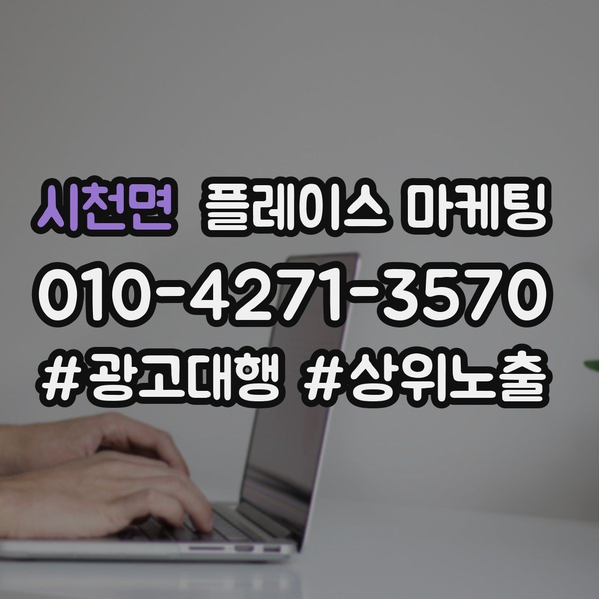 시천면 플레이스 마케팅 카테고리 변경 전후로 확인해야 할 지표