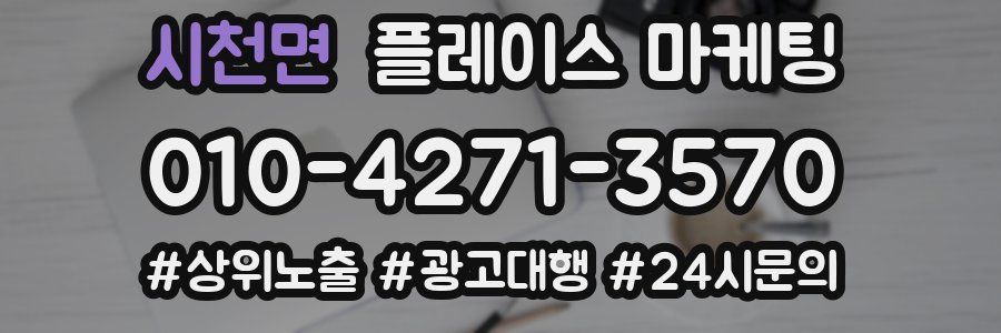 시천면 플레이스 마케팅