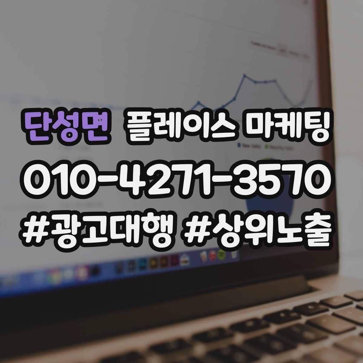 단성면 플레이스 마케팅 장기 운영에서 중요한 건 지속 개선