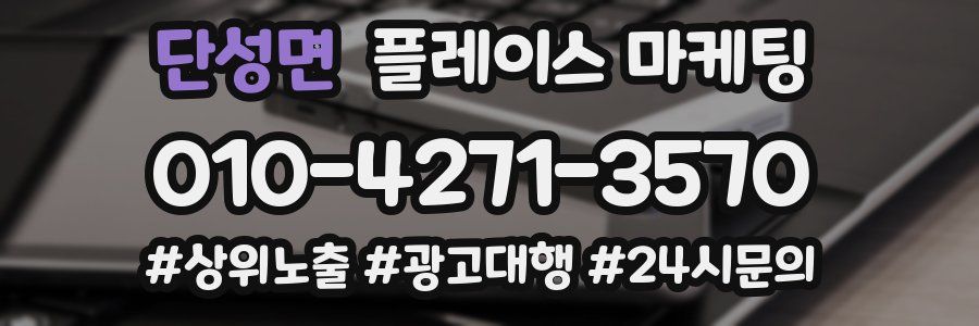 단성면 플레이스 마케팅