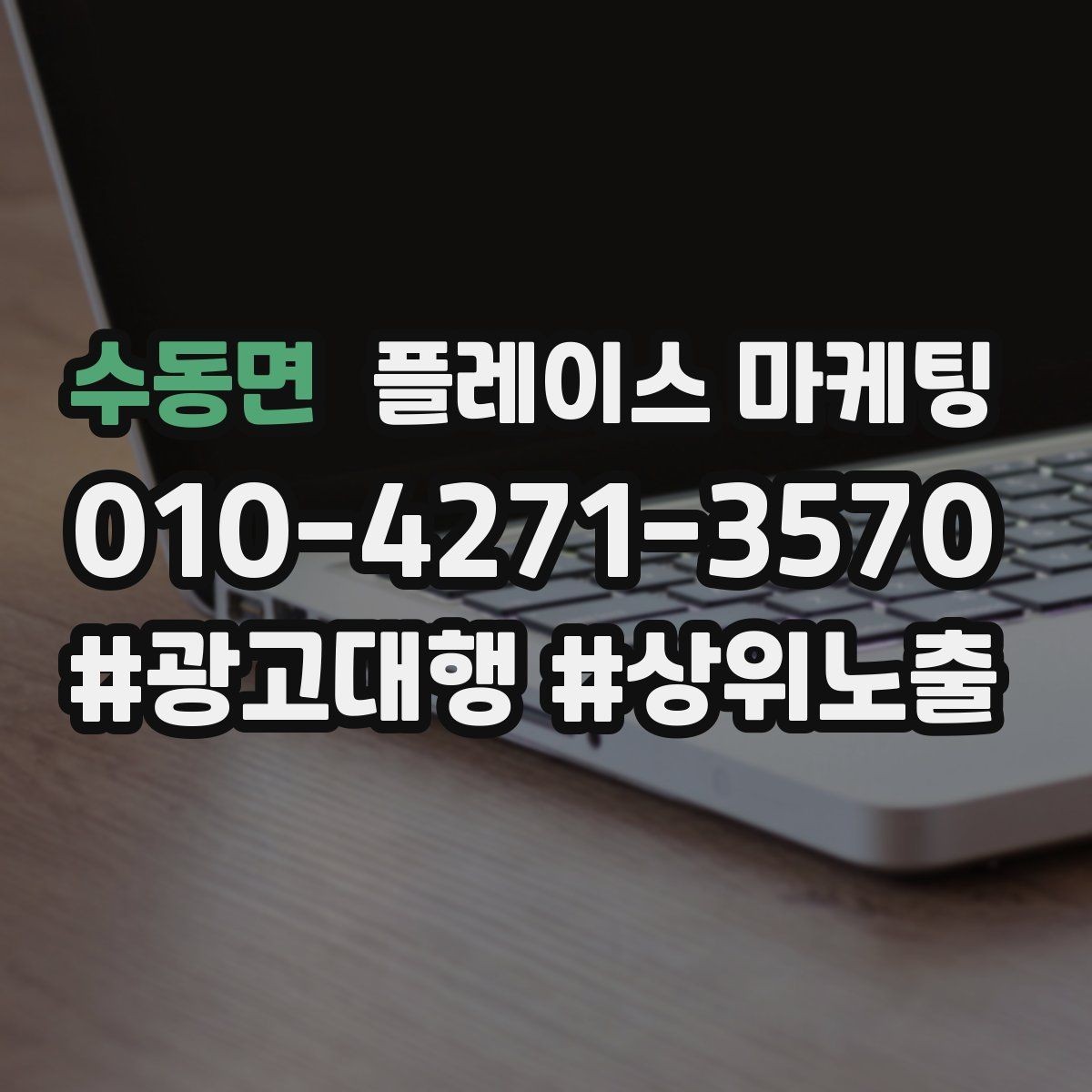 수동면 플레이스 마케팅 사진 설명 리뷰 3요소로 전환 만드는 법