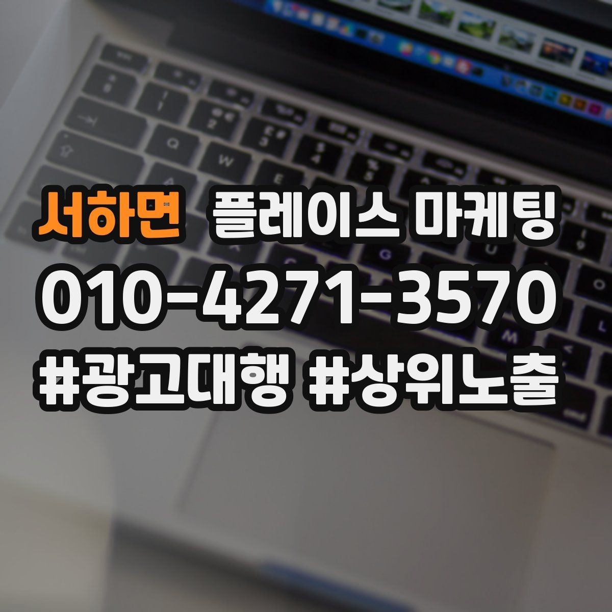 서하면 플레이스 마케팅 카테고리가 틀리면 노출이 꼬이는 이유