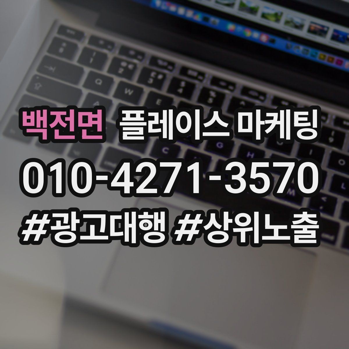 백전면 플레이스 마케팅 성수기 전에 세팅해야 할 체크리스트
