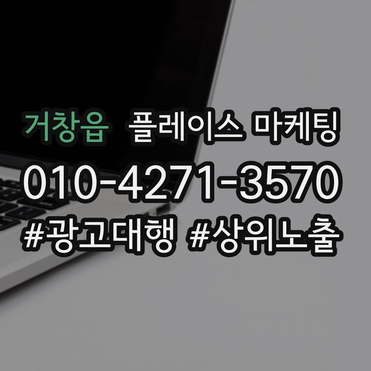 거창읍 플레이스 마케팅 메뉴 사진이 많아도 선택이 어려운 이유