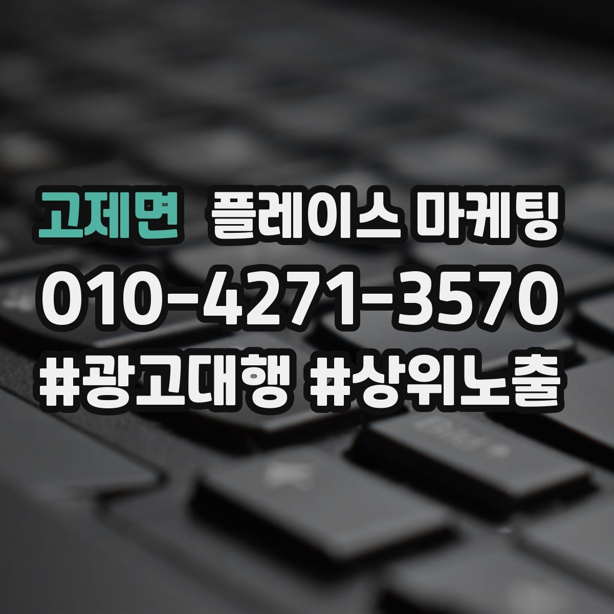 고제면 플레이스 마케팅 직원 작업 과정 사진이 신뢰를 올린다