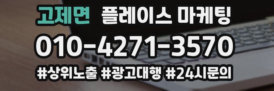 고제면 플레이스 마케팅