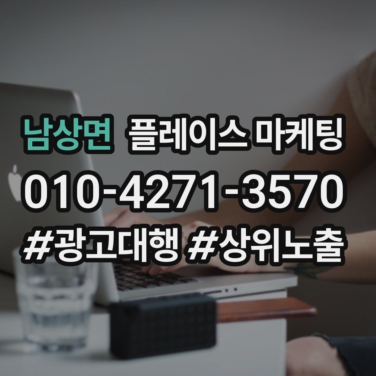남상면 플레이스 마케팅 방문형 업종의 필수 정보 5가지