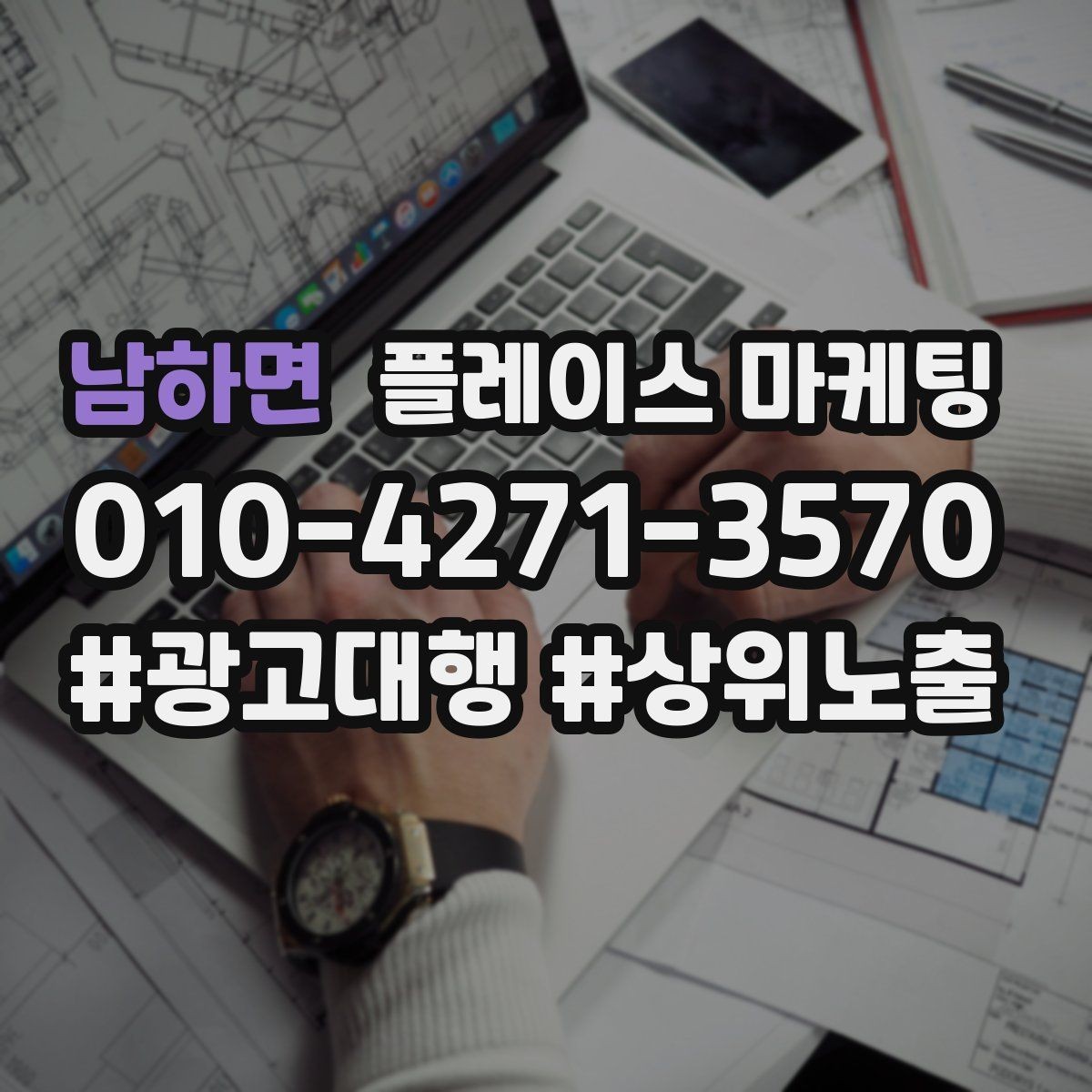 남하면 플레이스 마케팅 소액 테스트로 실패를 줄이는 방법