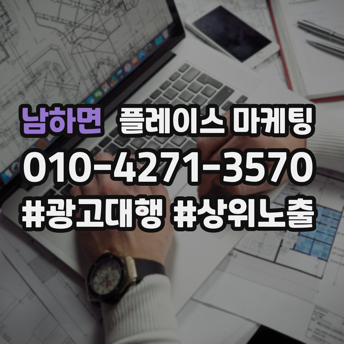남하면 플레이스 마케팅