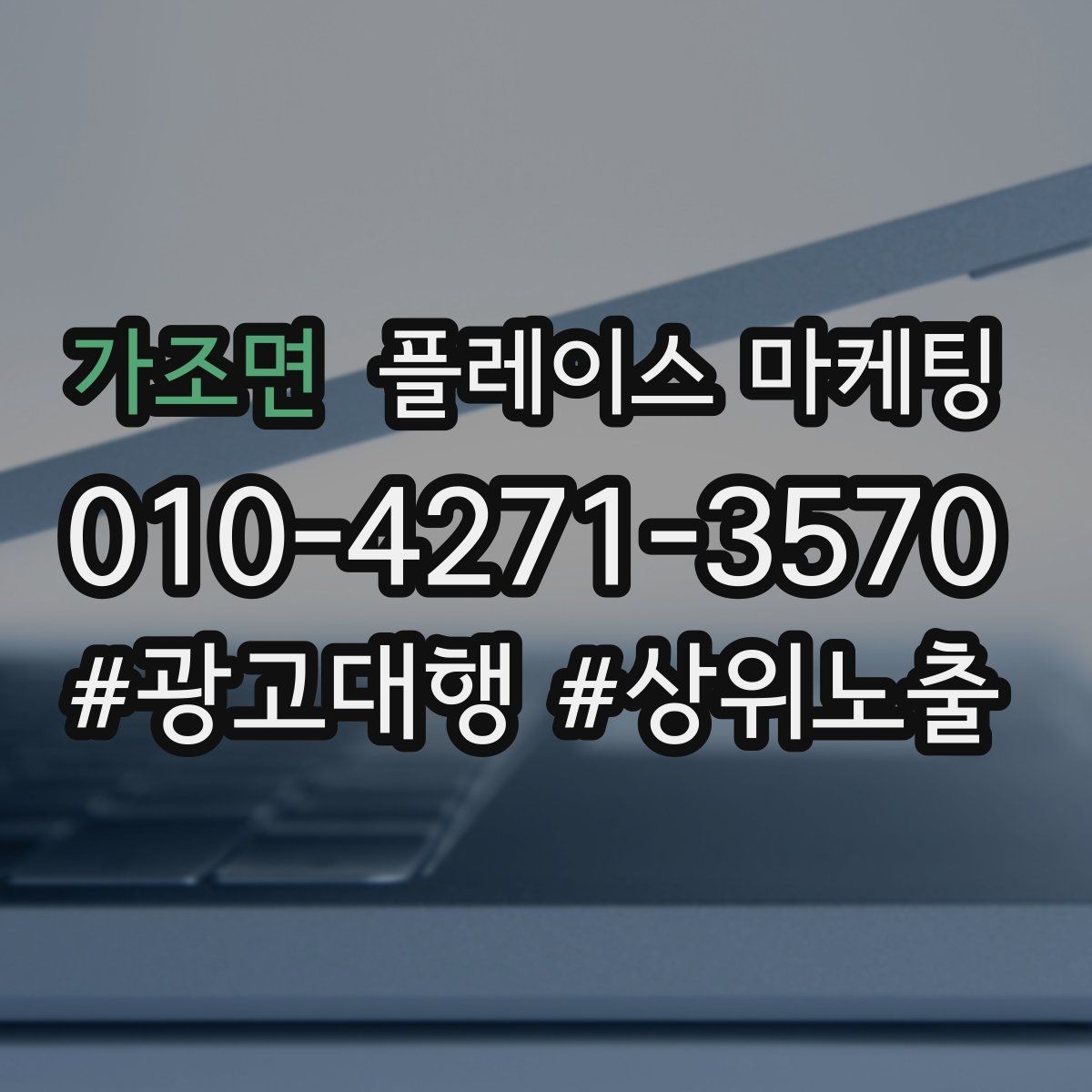 가조면 플레이스 마케팅 위치가 애매한 매장의 안내 전략