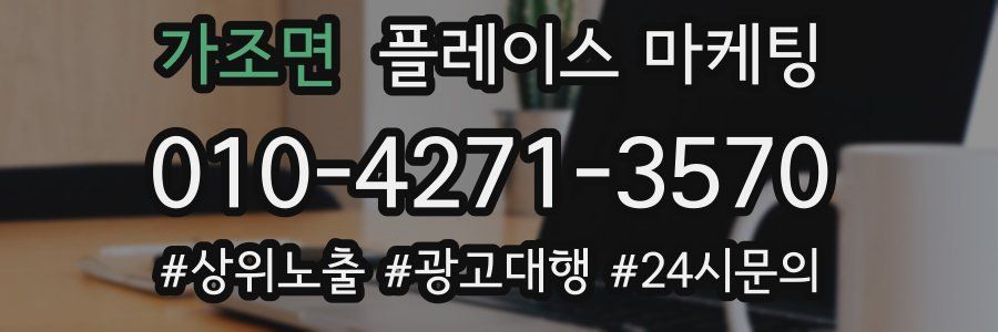 가조면 플레이스 마케팅