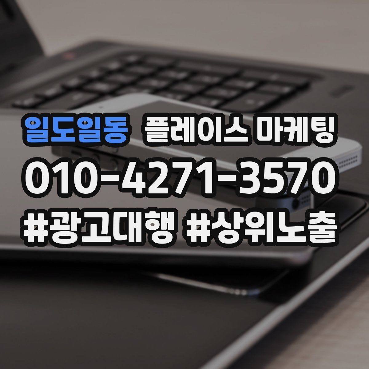 일도일동 플레이스 마케팅 리뷰 요청 문구를 정책에 맞게 쓰는 법