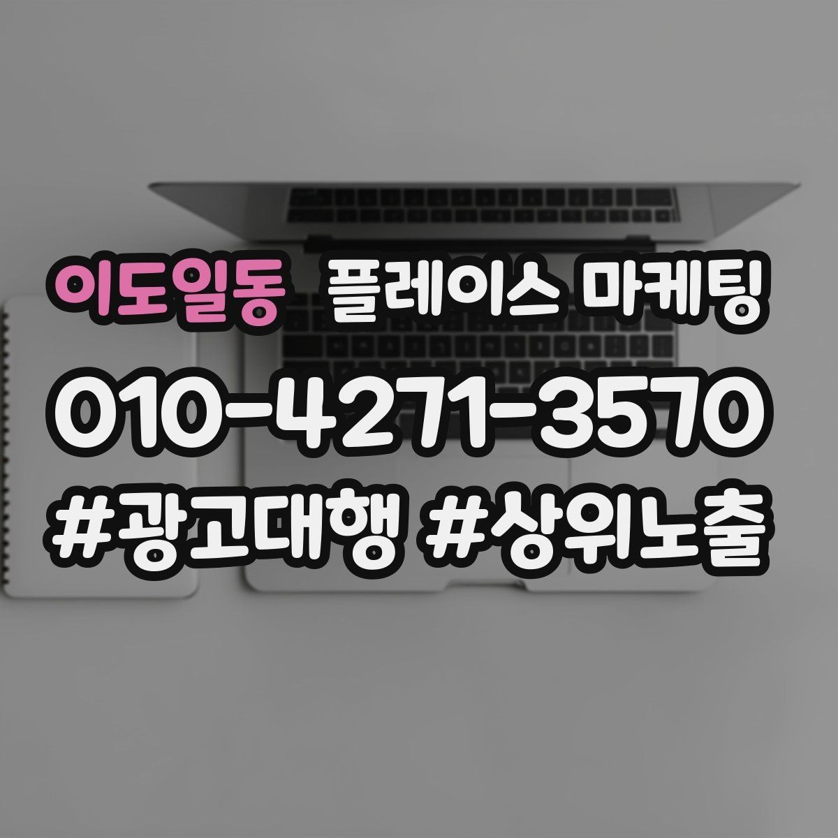 이도일동 플레이스 마케팅 병원 의원은 안내가 먼저여야 하는 이유