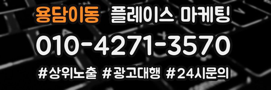 용담이동 플레이스 마케팅