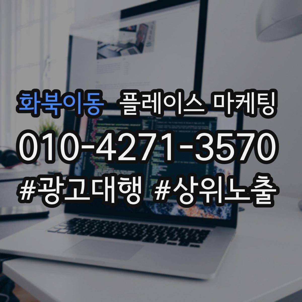 화북이동 플레이스 마케팅 오프라인 방문객에게 리뷰를 부탁하는 말투