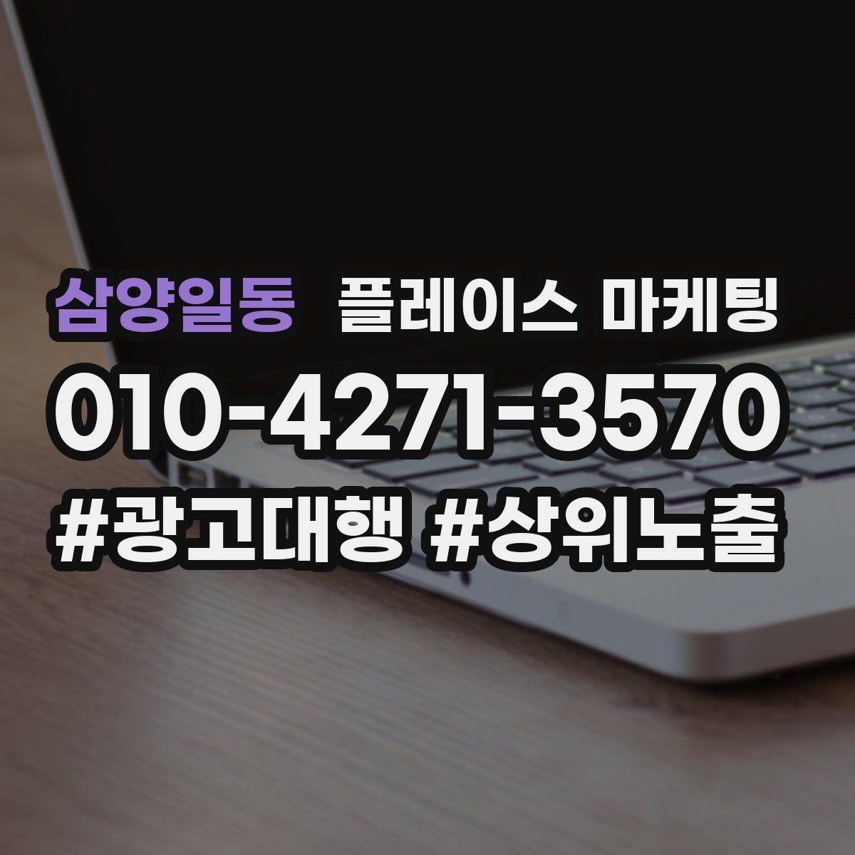 삼양일동 플레이스 마케팅 개선은 1개씩 해야 결과가 보인다