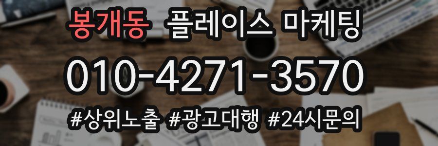 봉개동 플레이스 마케팅