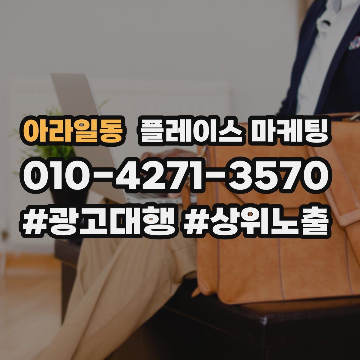아라일동 플레이스 마케팅 리뷰가 적을 때 신뢰를 만드는 순서