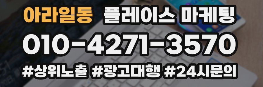 아라일동 플레이스 마케팅