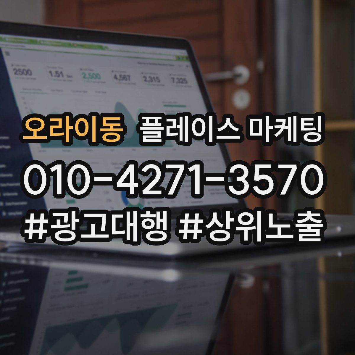 오라이동 플레이스 마케팅