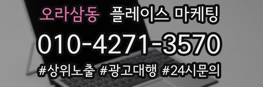 오라삼동 플레이스 마케팅