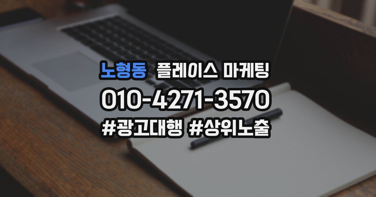 노형동 플레이스 마케팅