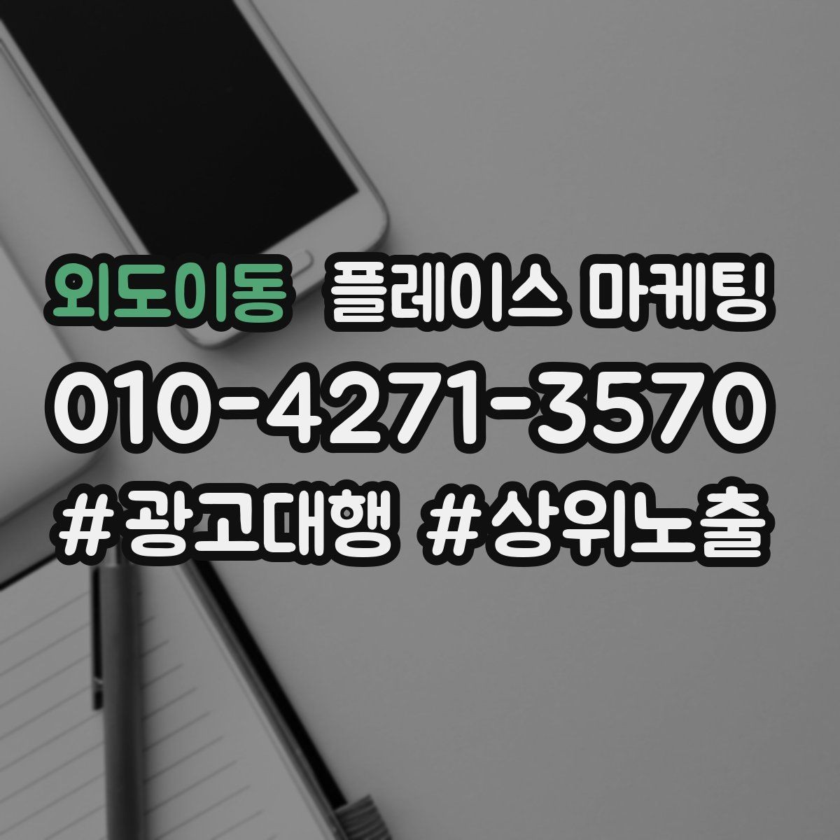 외도이동 플레이스 마케팅 업종별로 다른 필수 정보 우선순위