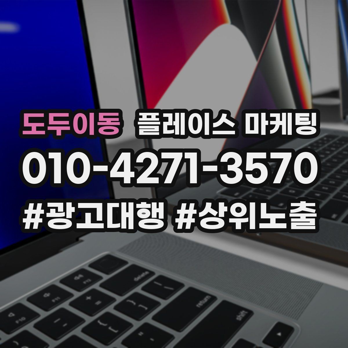 도두이동 플레이스 마케팅 일 예산을 조절하는 현실 기준